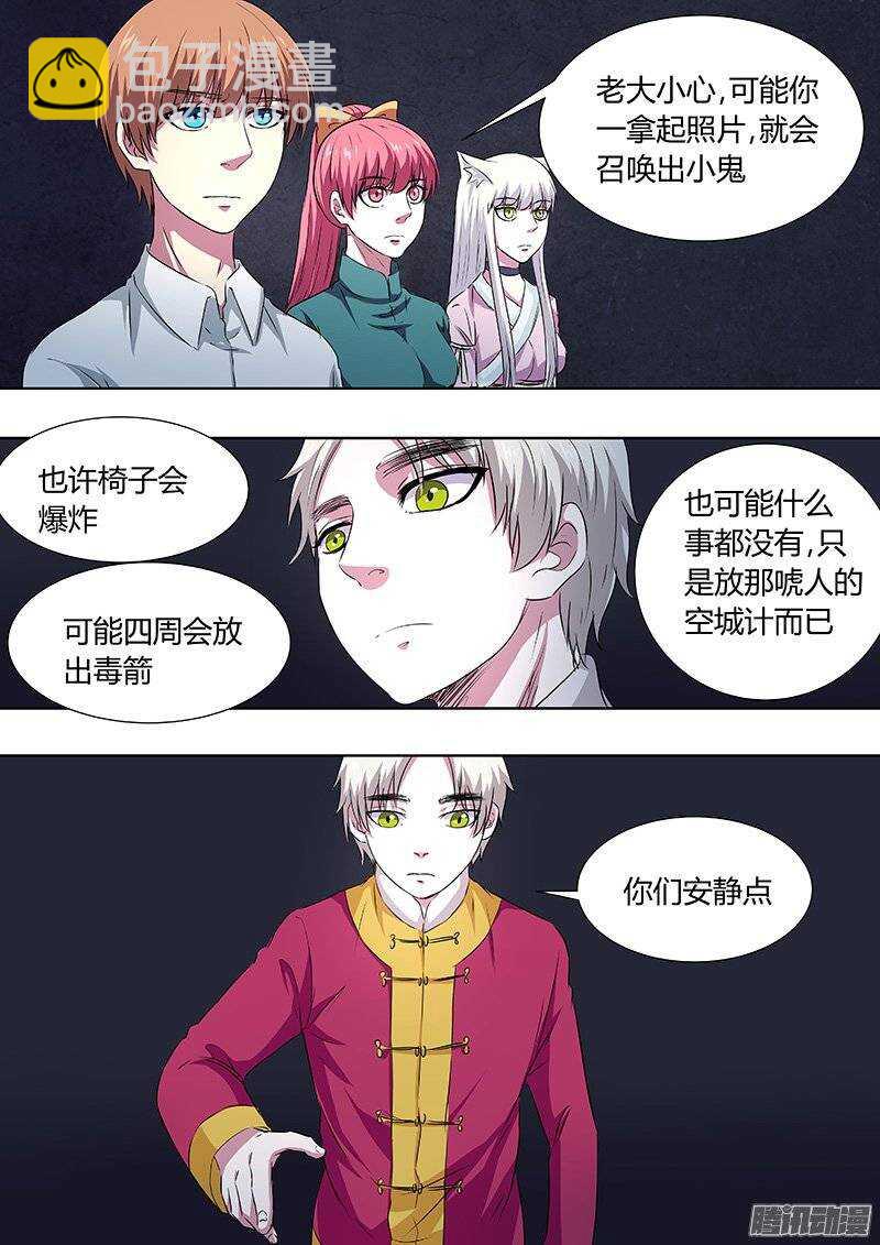 《地府代理人》139陷阱 第7页