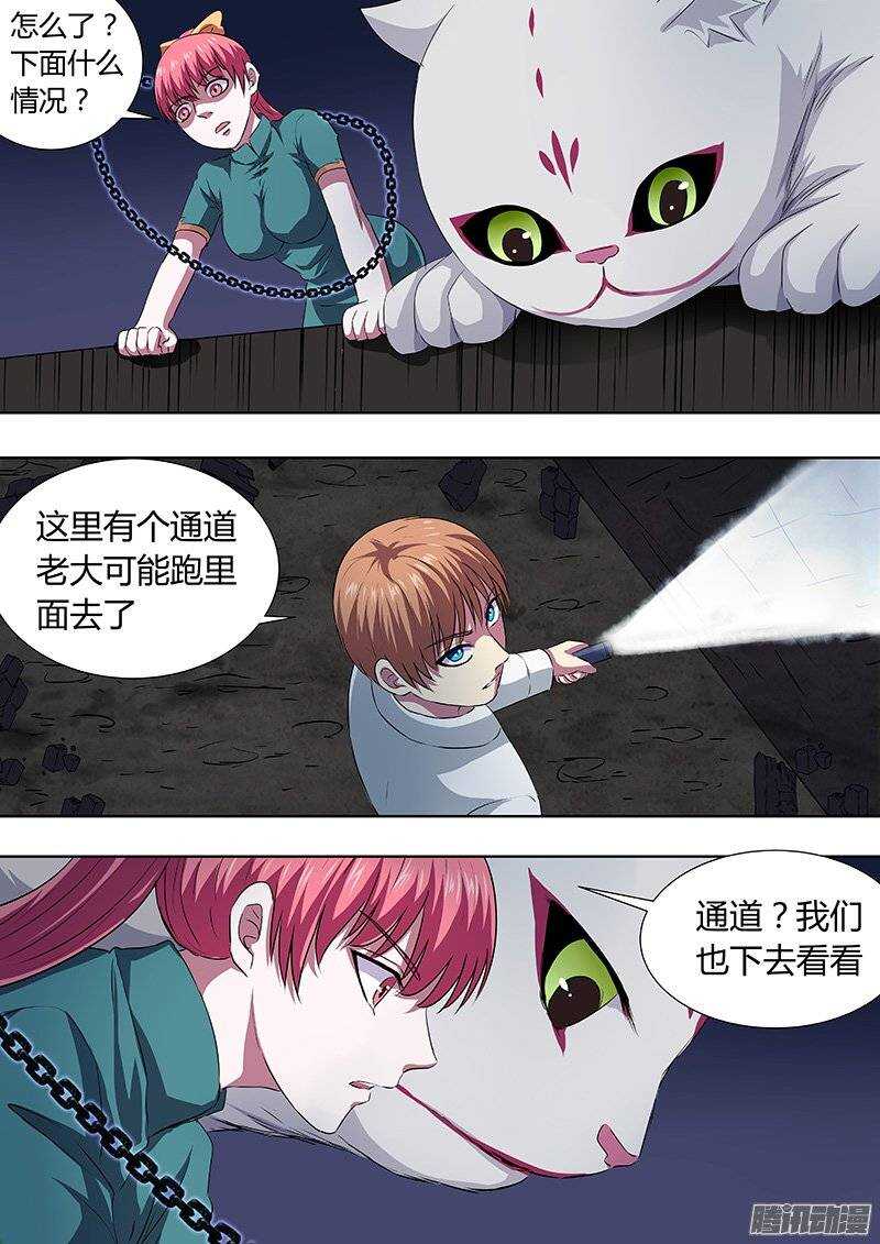 《地府代理人》141白布 第1页