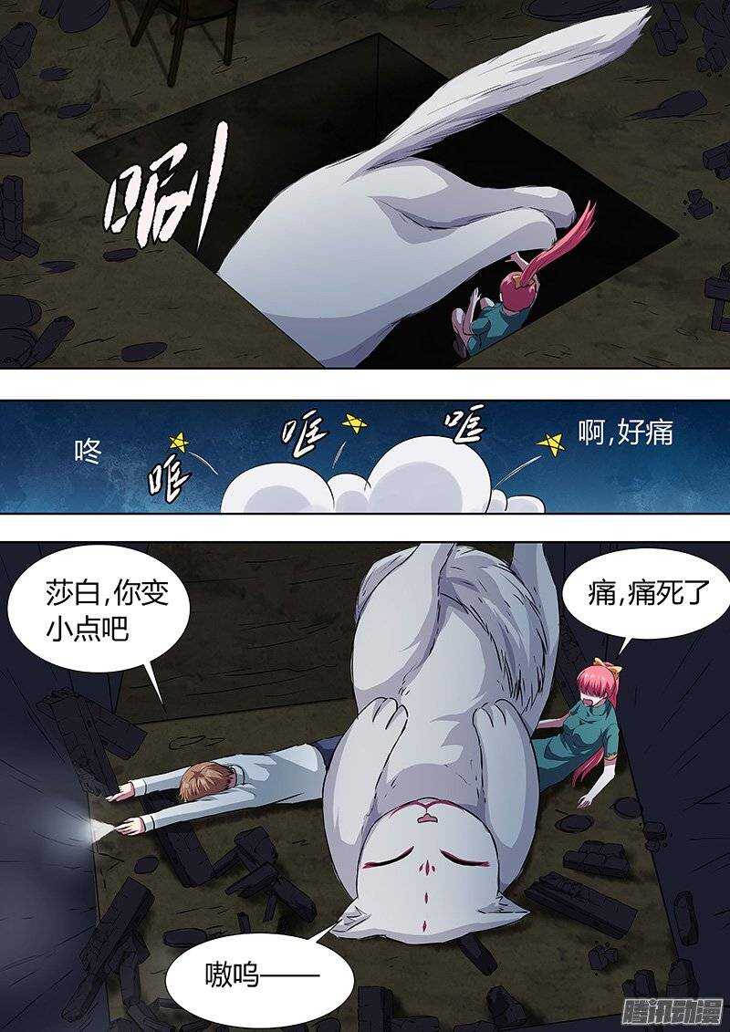 《地府代理人》141白布 第2页