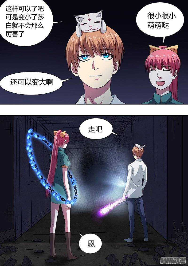 《地府代理人》141白布 第3页