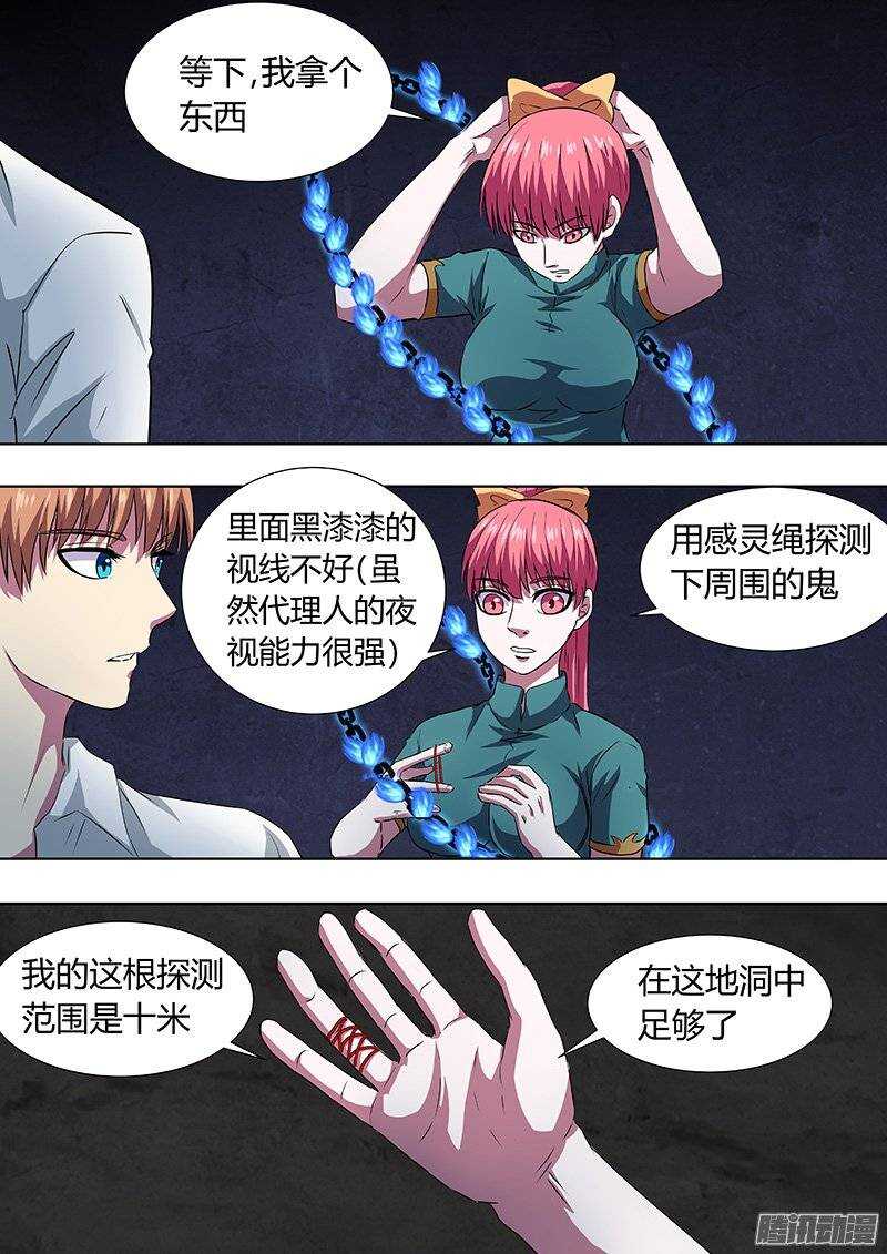 《地府代理人》141白布 第4页