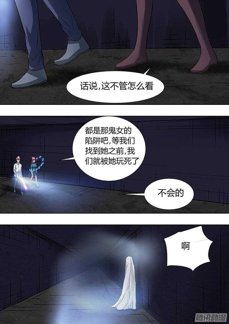 《地府代理人》141白布 第5页