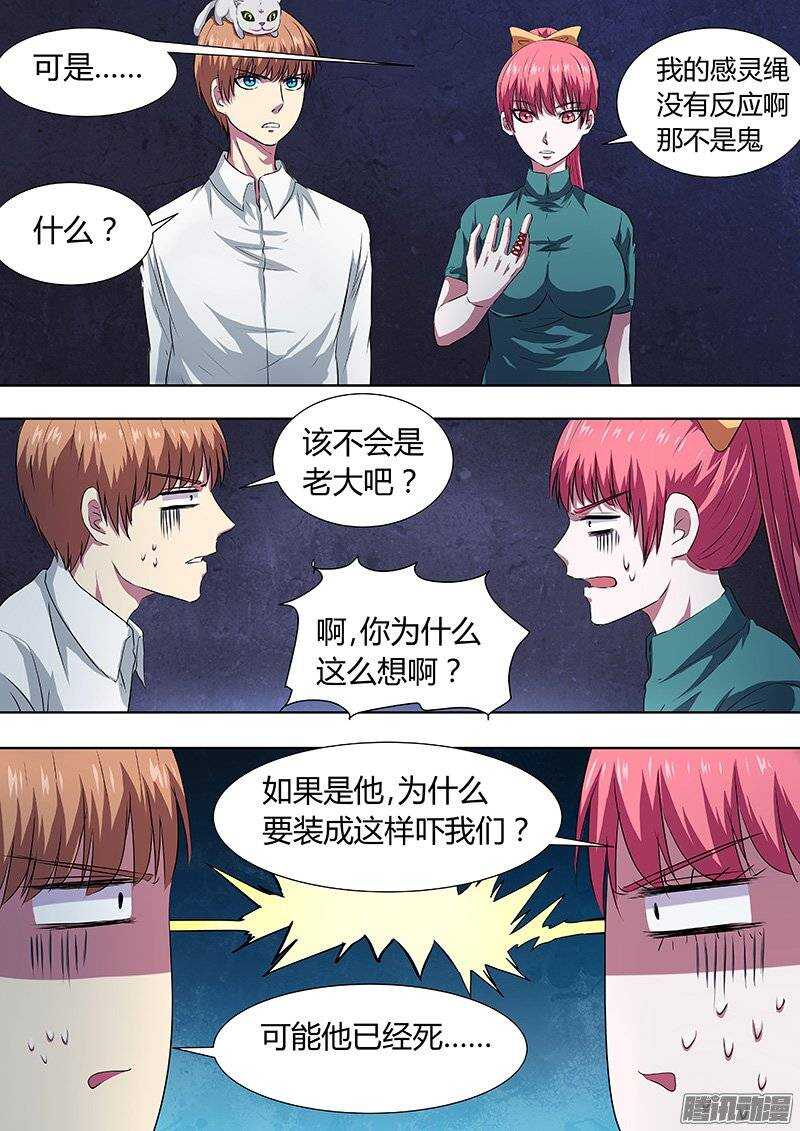 《地府代理人》141白布 第7页