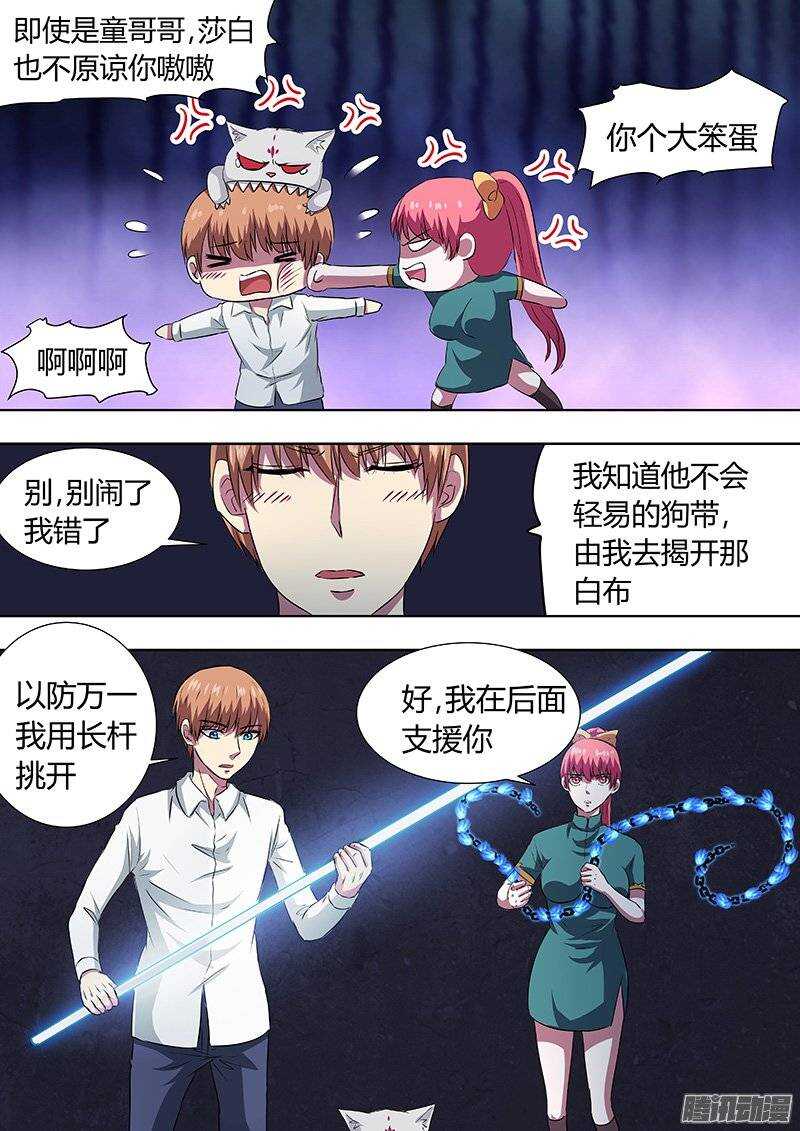《地府代理人》141白布 第8页