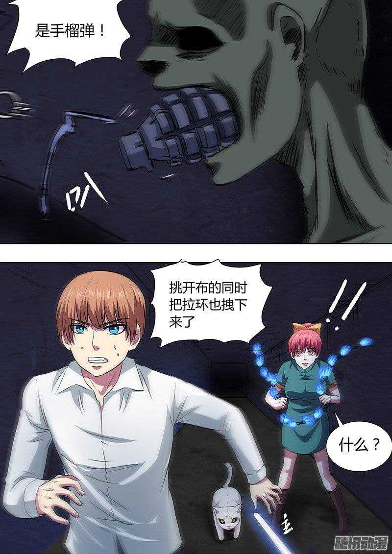 《地府代理人》142手榴弹 第2页