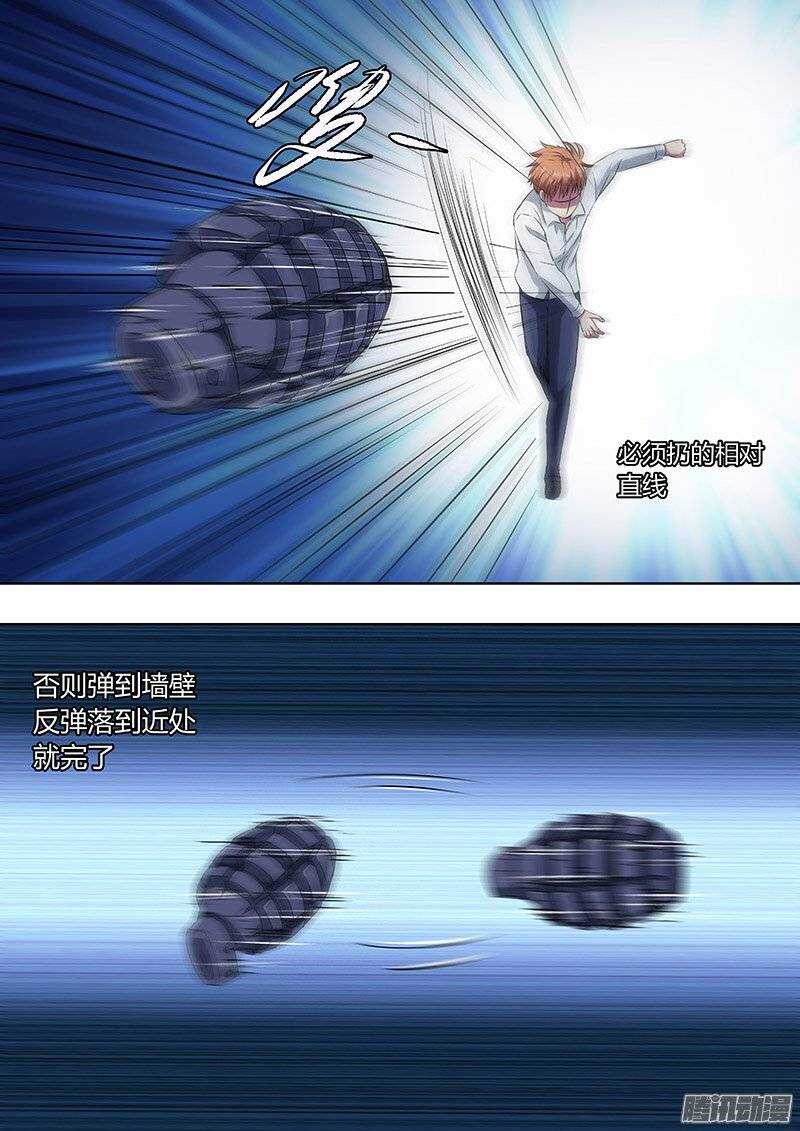 《地府代理人》142手榴弹 第4页