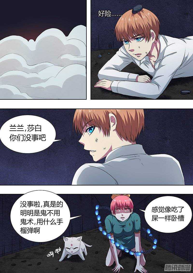 《地府代理人》142手榴弹 第7页