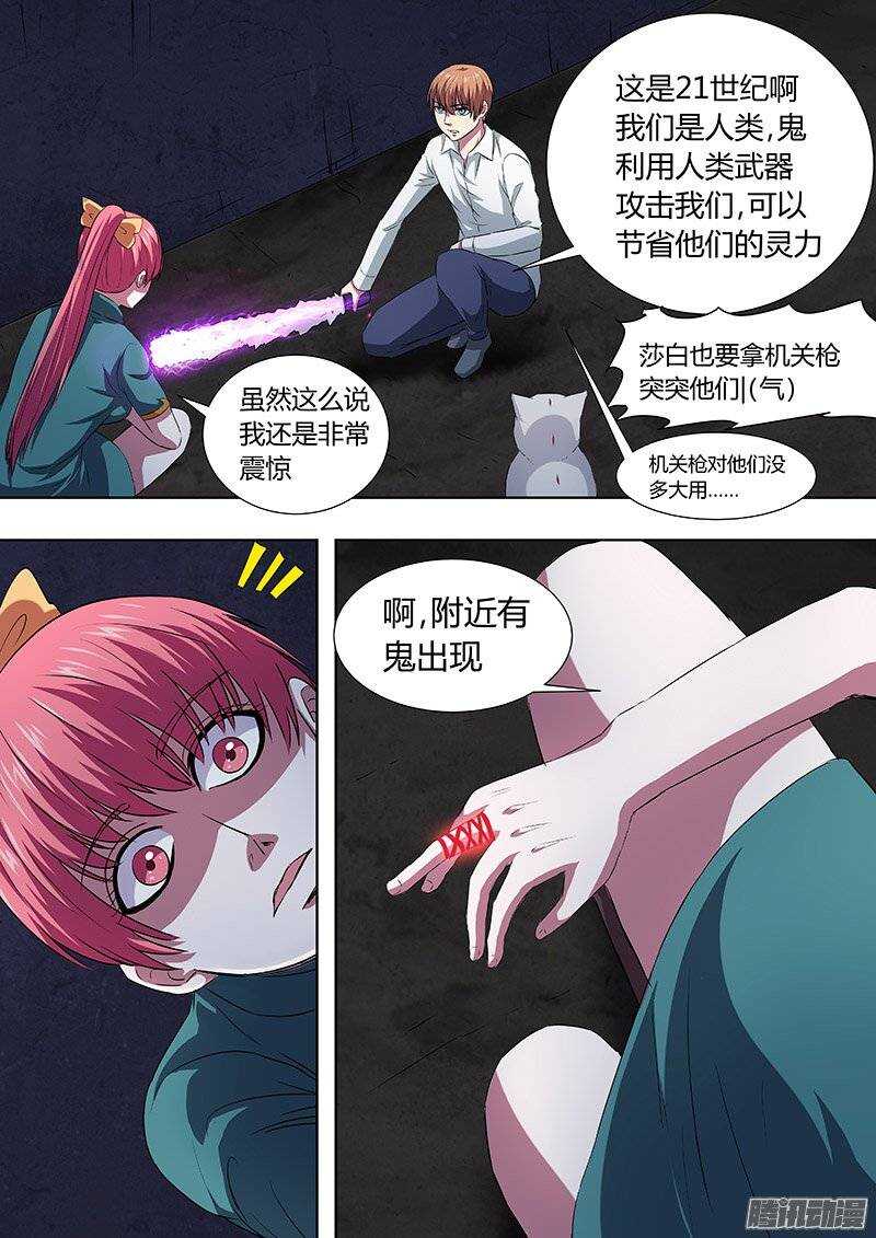 《地府代理人》142手榴弹 第8页