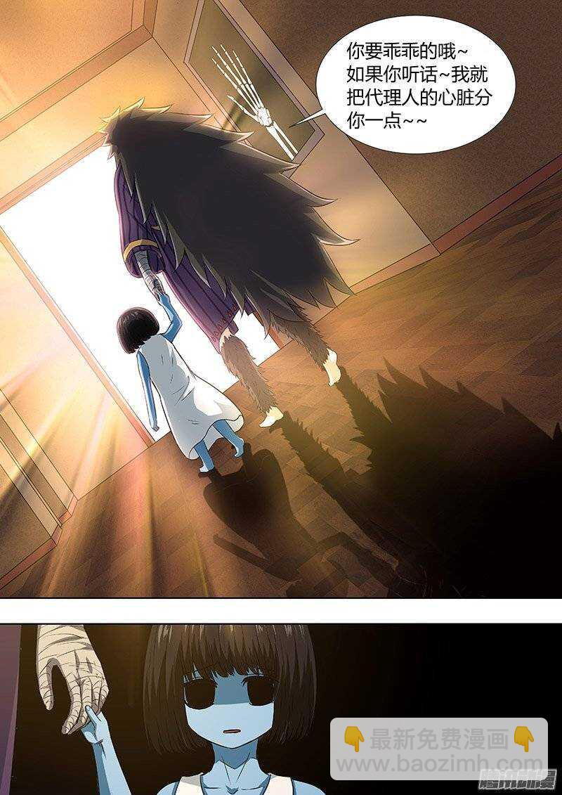 《地府代理人》145毛鬼 第10页