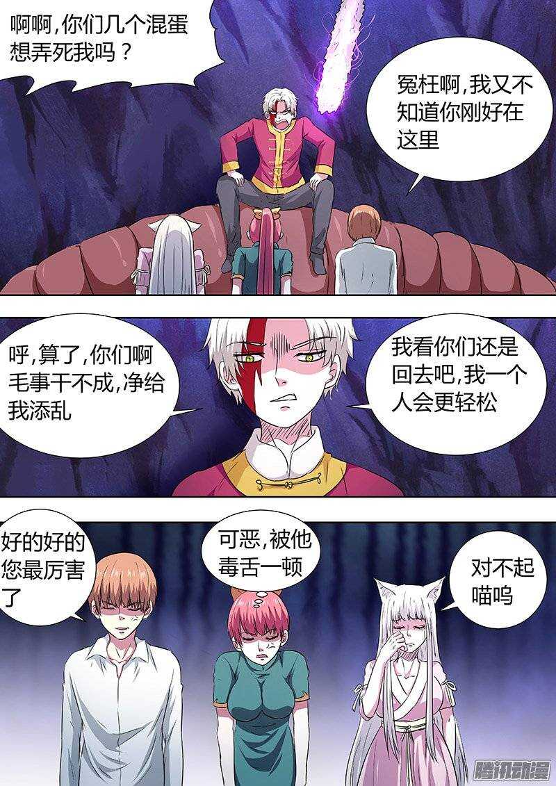 《地府代理人》145毛鬼 第1页