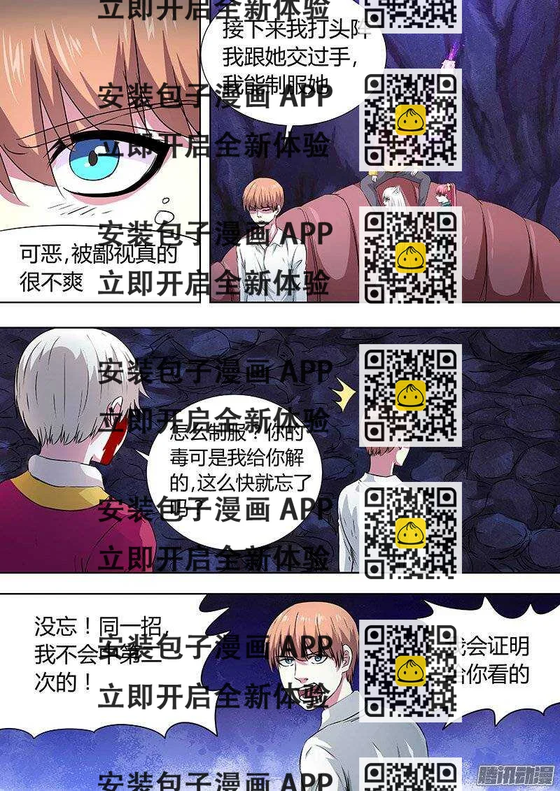 《地府代理人》145毛鬼 第2页