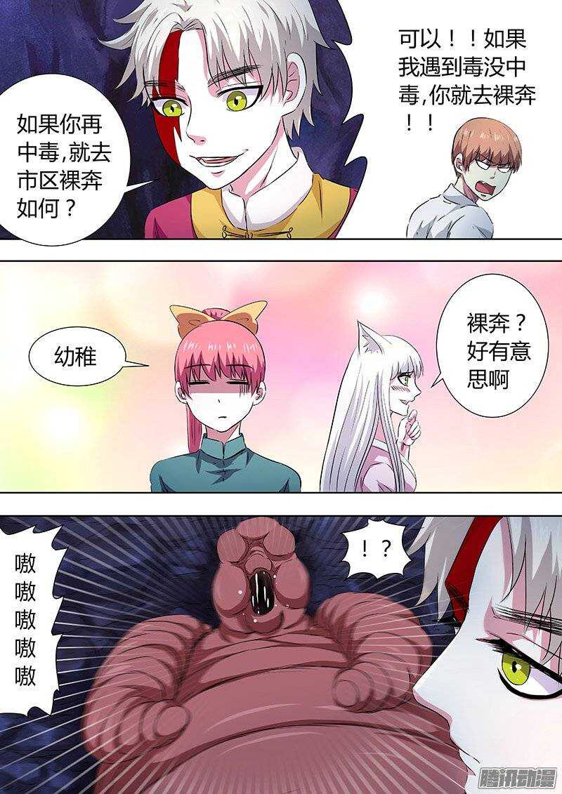 《地府代理人》145毛鬼 第3页