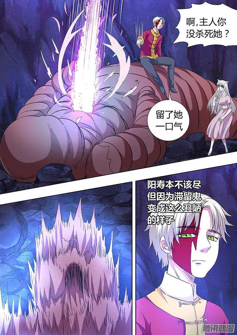 《地府代理人》145毛鬼 第4页