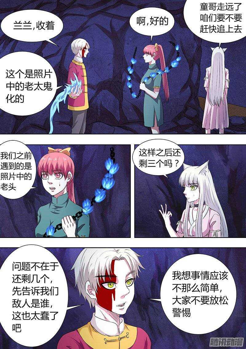 《地府代理人》145毛鬼 第5页