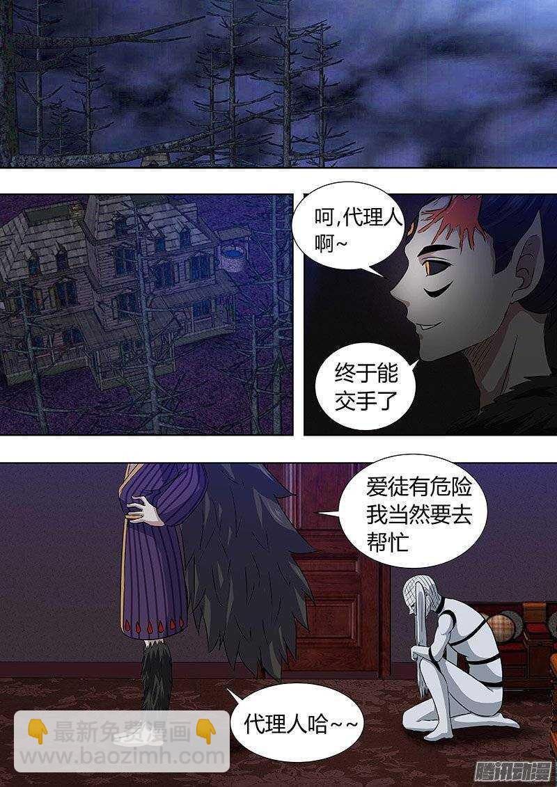 《地府代理人》145毛鬼 第6页