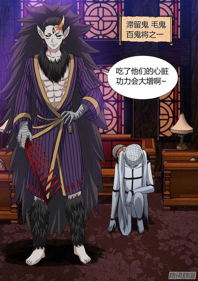 《地府代理人》145毛鬼 第7页