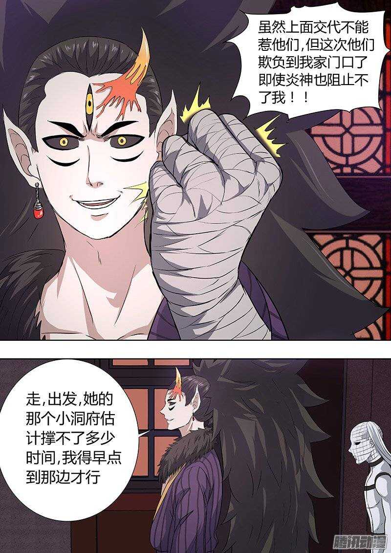 《地府代理人》145毛鬼 第8页