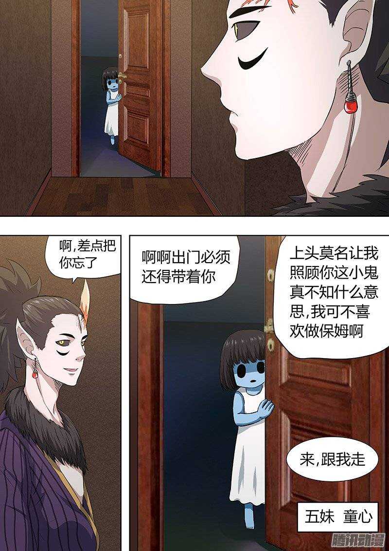 《地府代理人》145毛鬼 第9页