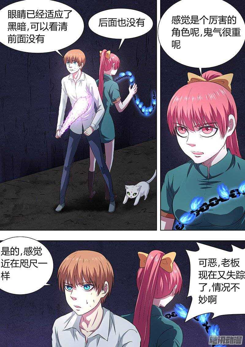 《地府代理人》143身体好长 第1页