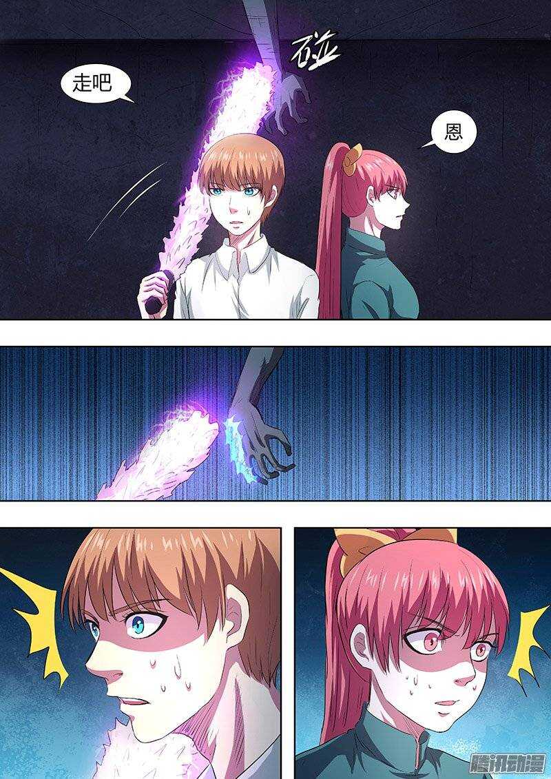 《地府代理人》143身体好长 第3页
