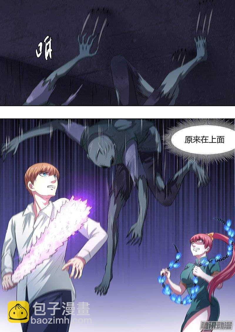《地府代理人》143身体好长 第4页