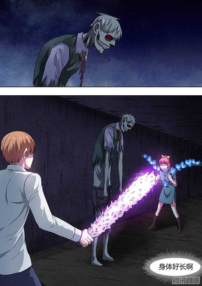 《地府代理人》143身体好长 第6页