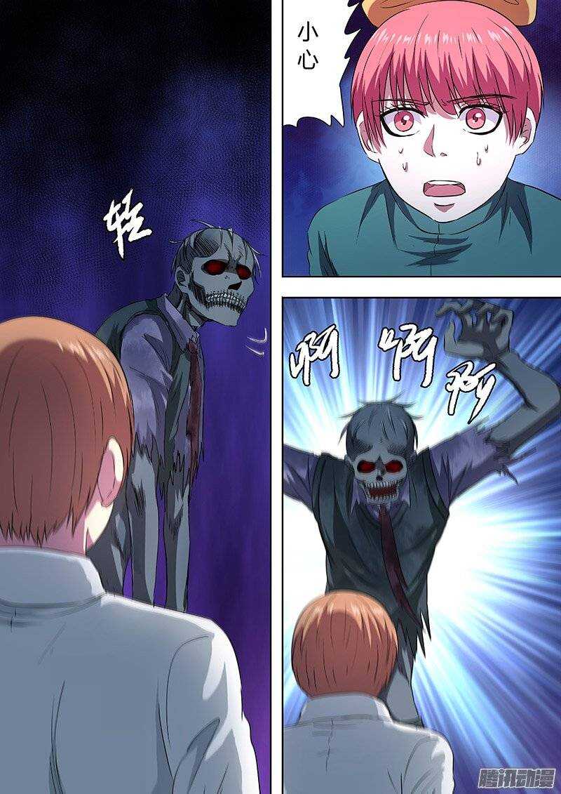 《地府代理人》143身体好长 第7页