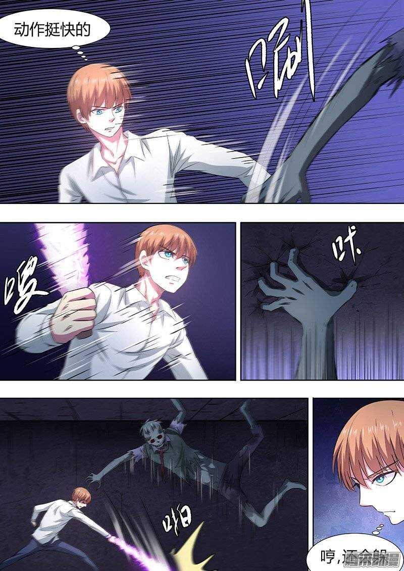 《地府代理人》143身体好长 第8页