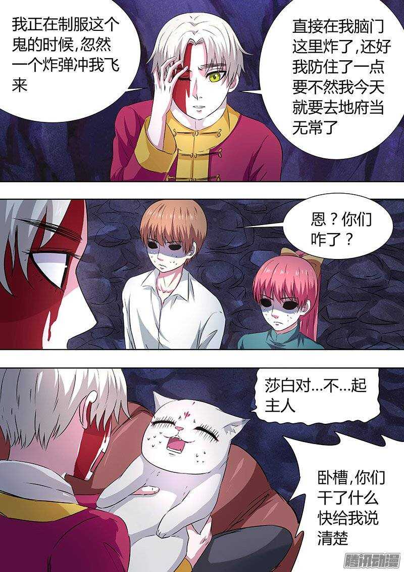 《地府代理人》144找到姜灵 第10页