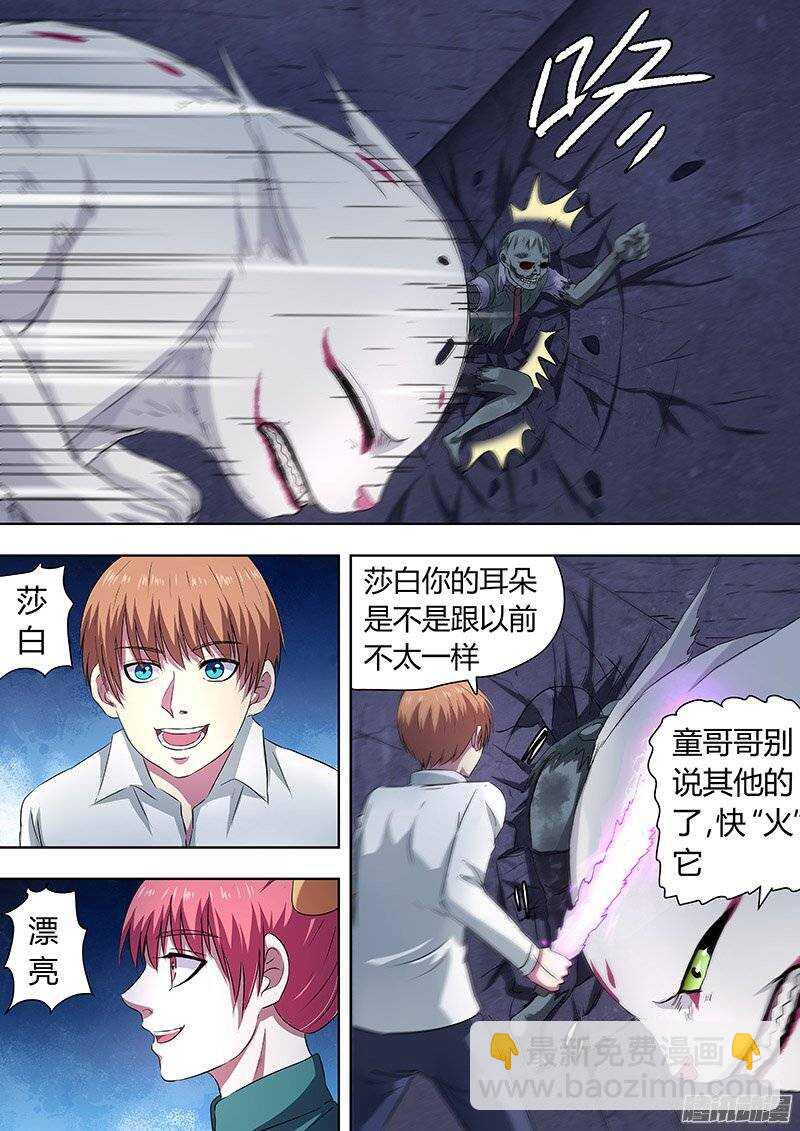 《地府代理人》144找到姜灵 第3页