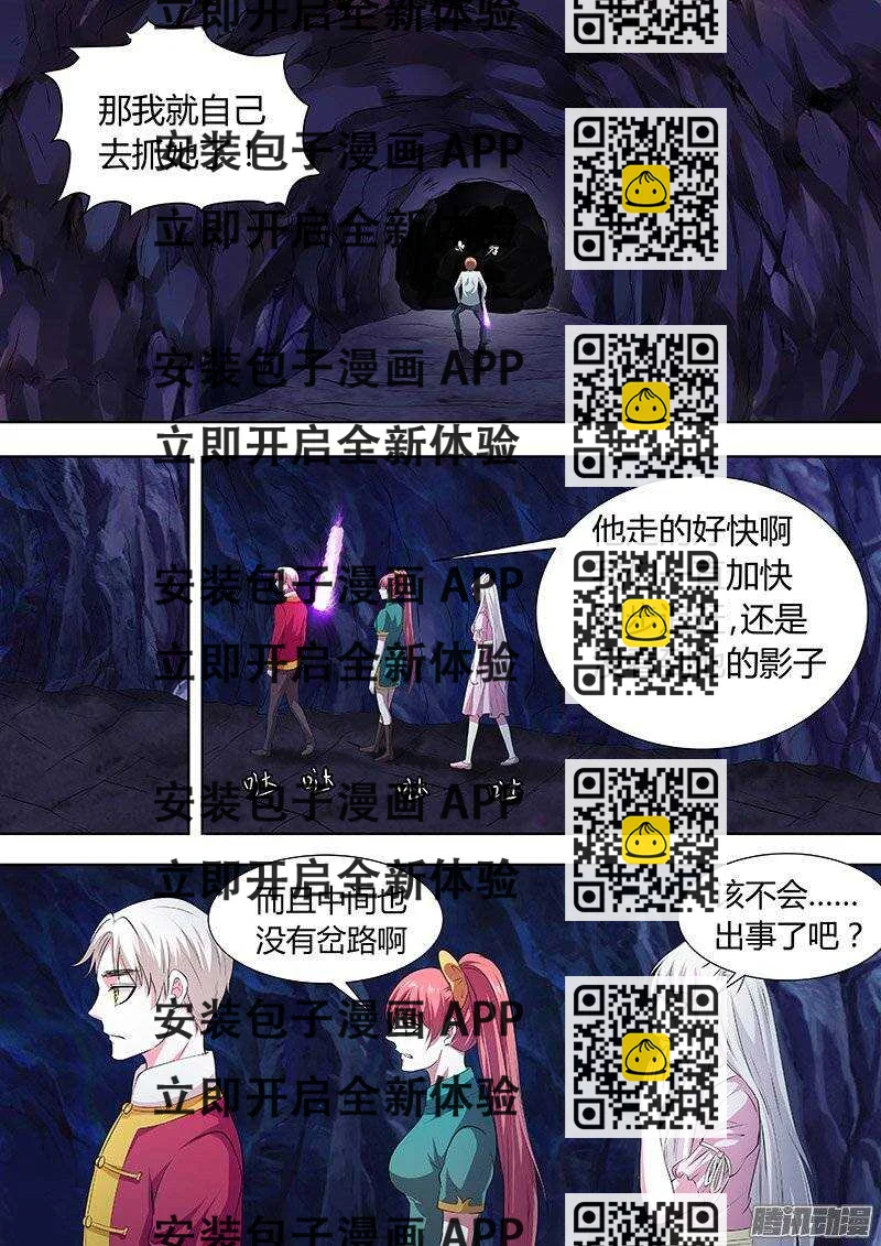 《地府代理人》146中计 第2页