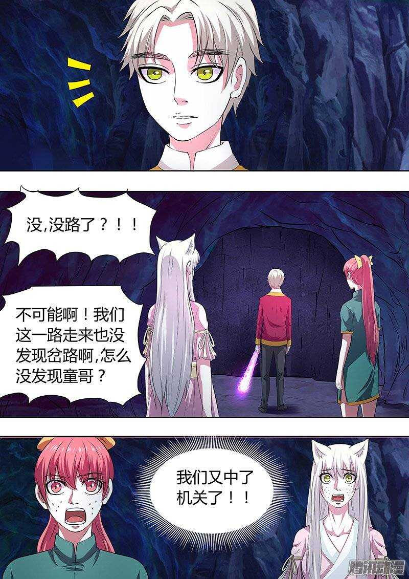 《地府代理人》146中计 第3页
