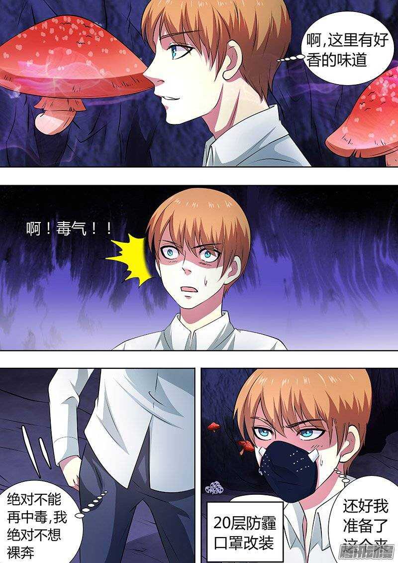 《地府代理人》146中计 第5页
