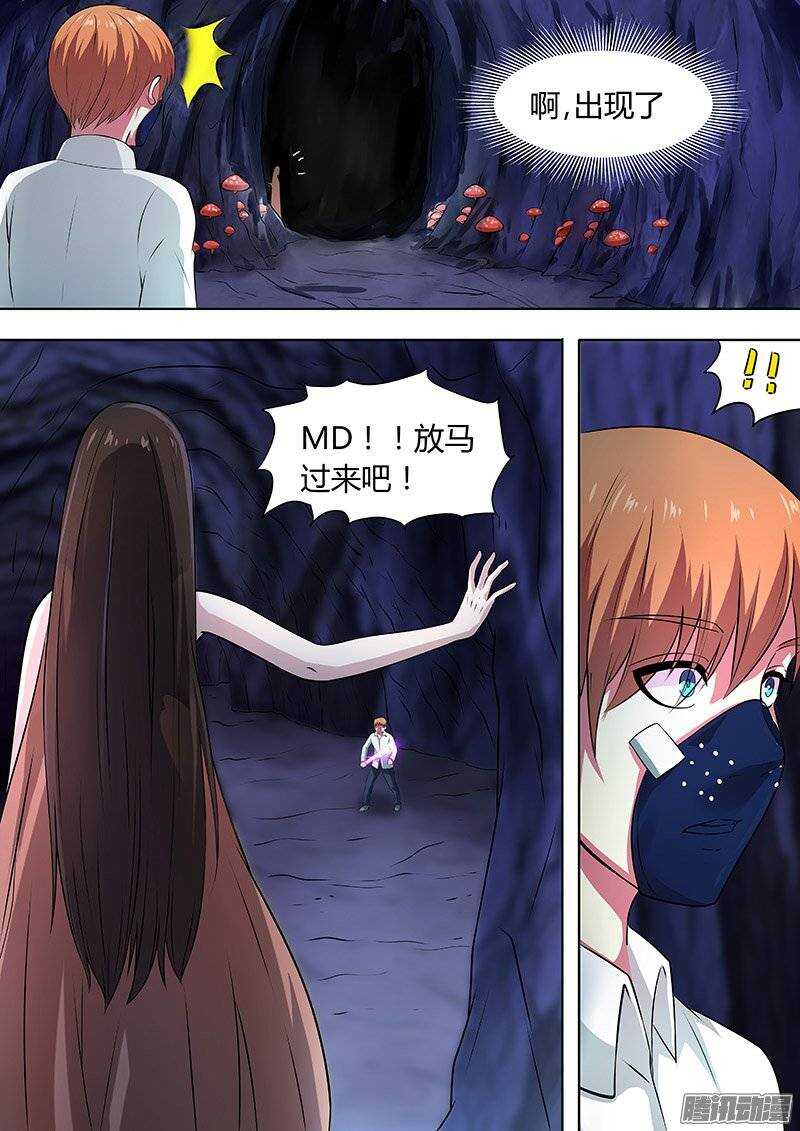 《地府代理人》146中计 第6页