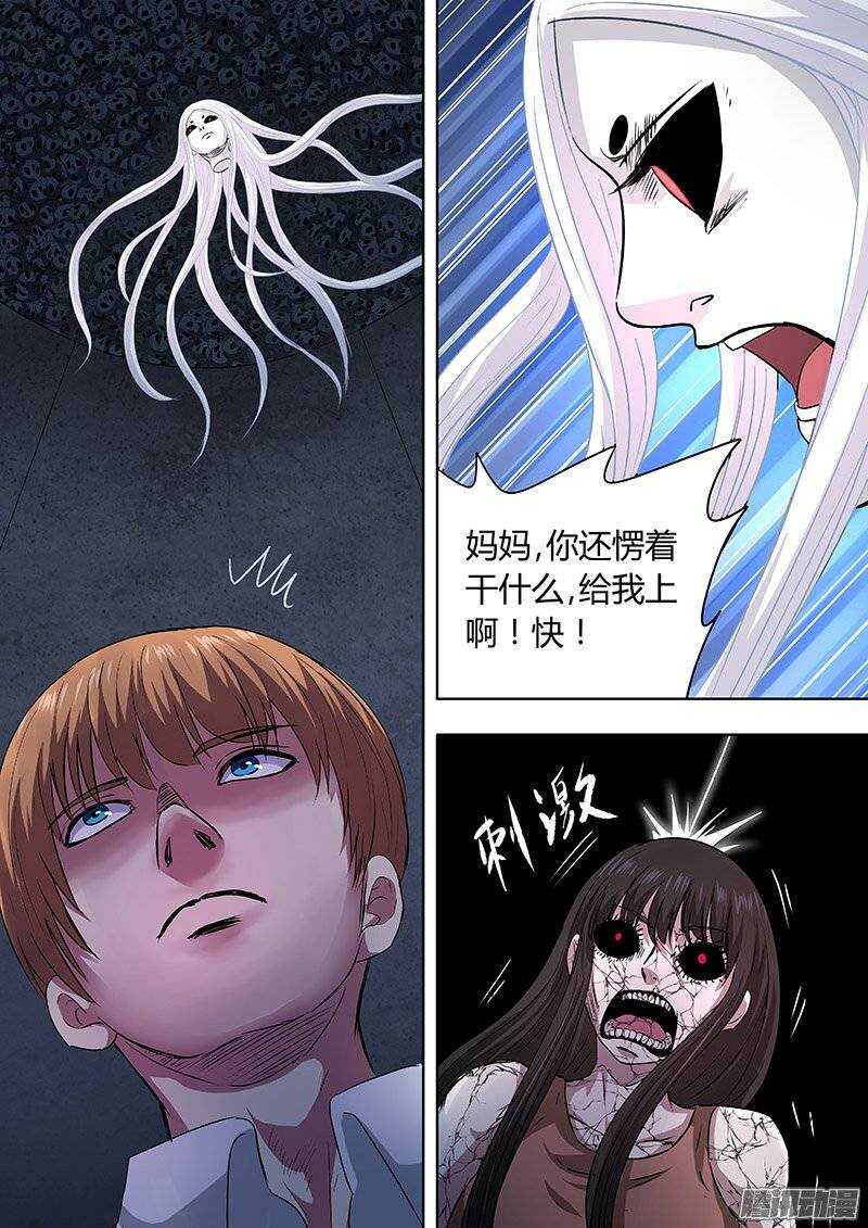 《地府代理人》148 第10页