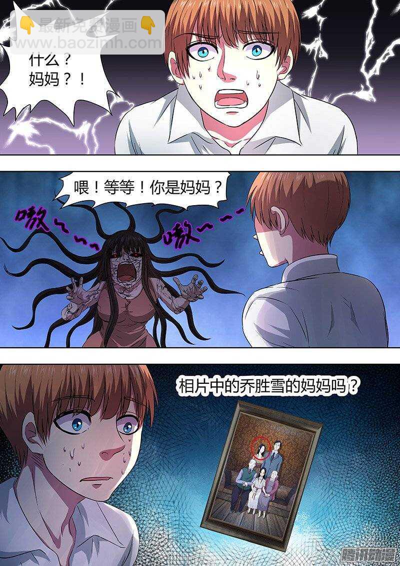 《地府代理人》148 第11页