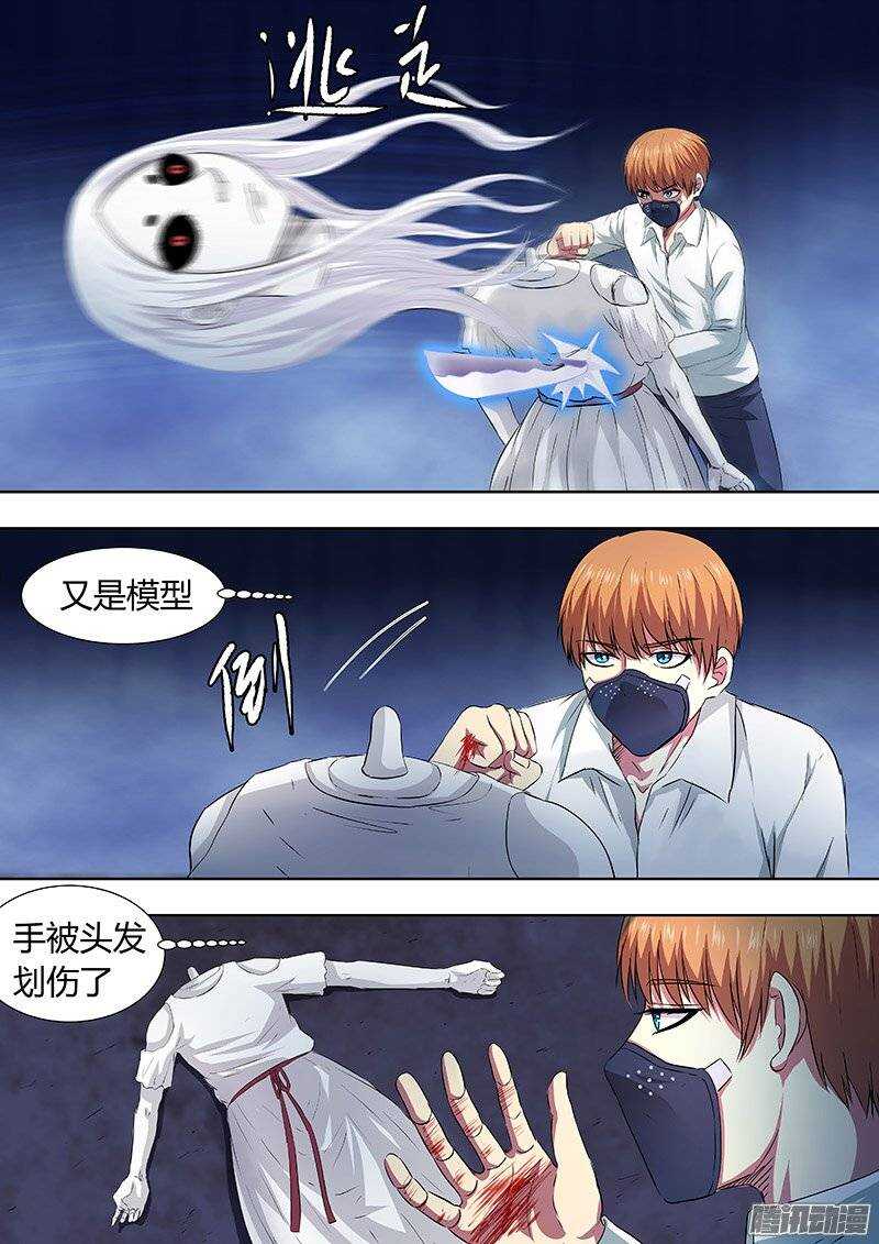 《地府代理人》148 第2页