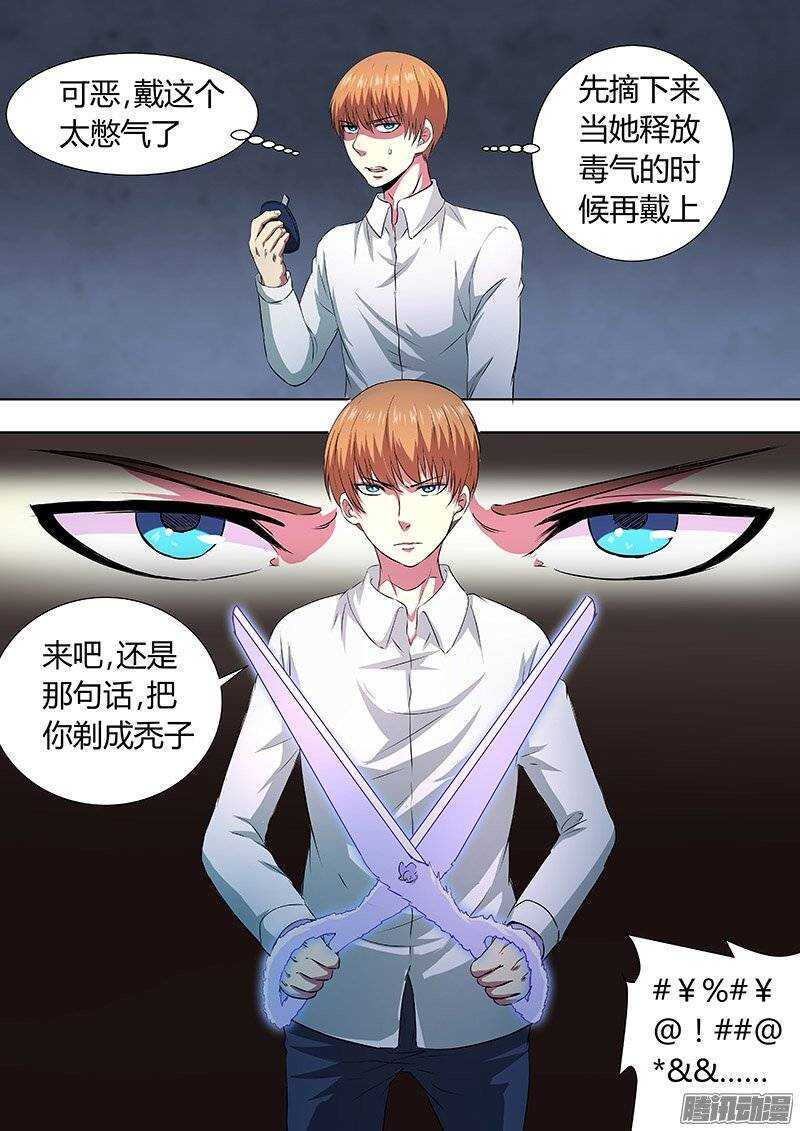 《地府代理人》148 第4页