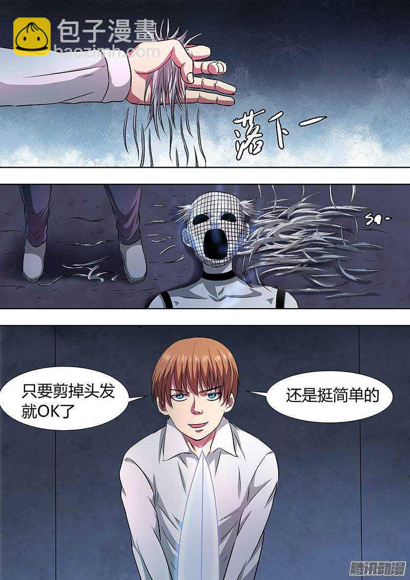 《地府代理人》148 第8页