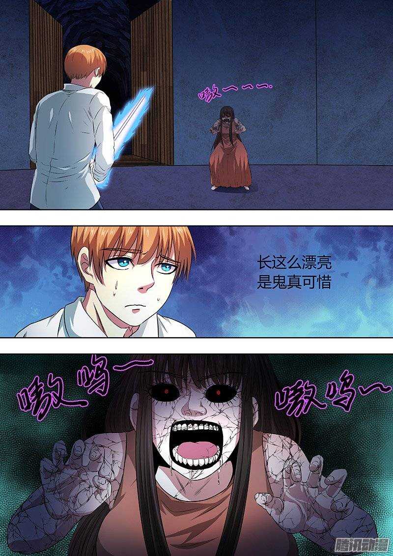 《地府代理人》148 第9页