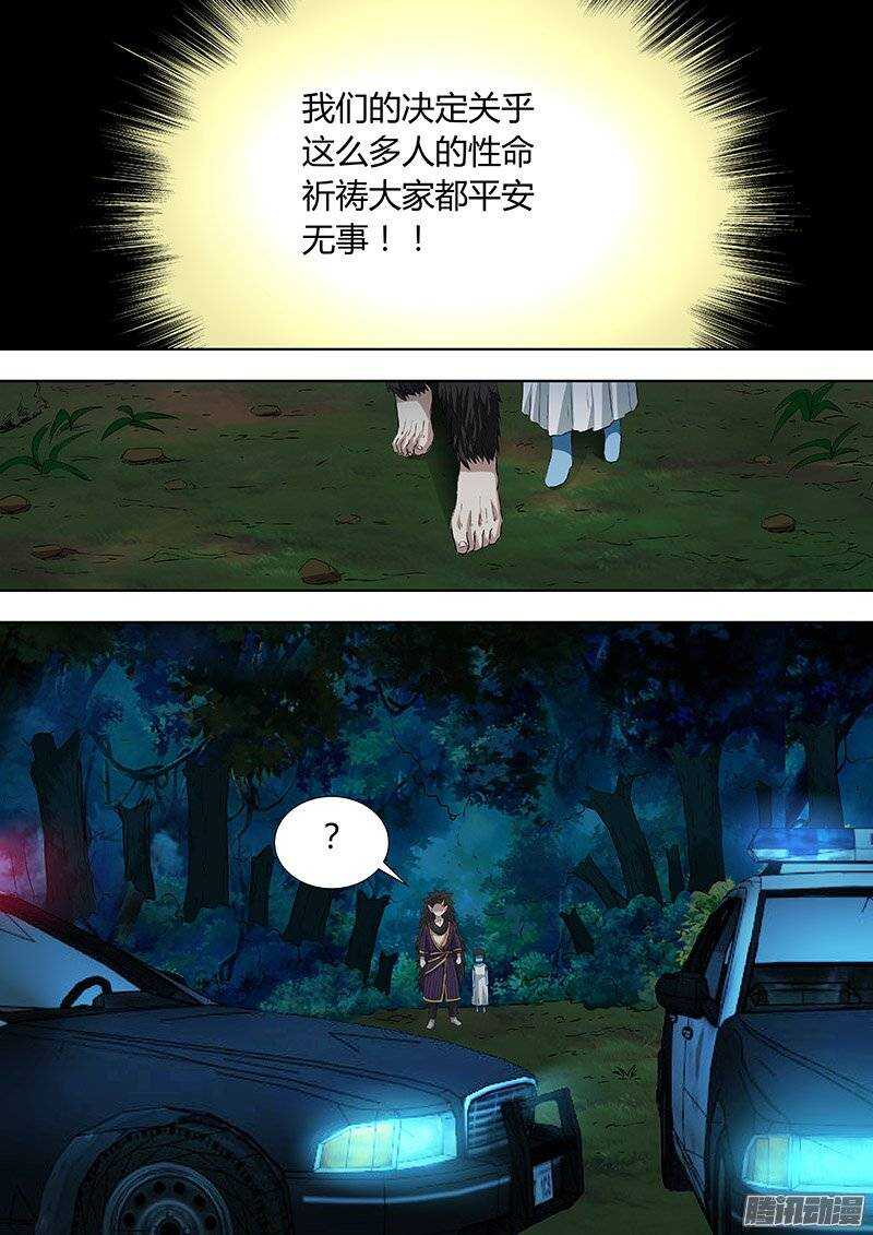 《地府代理人》149 第10页