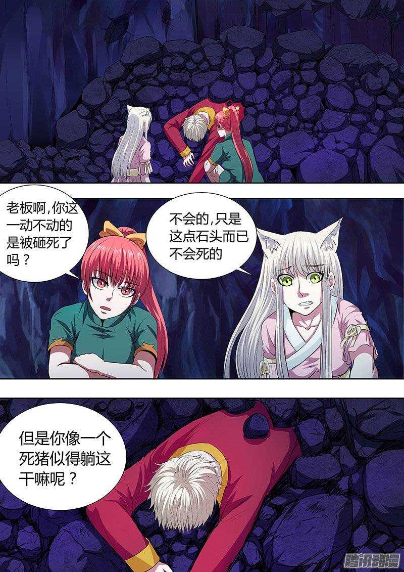 《地府代理人》149 第1页