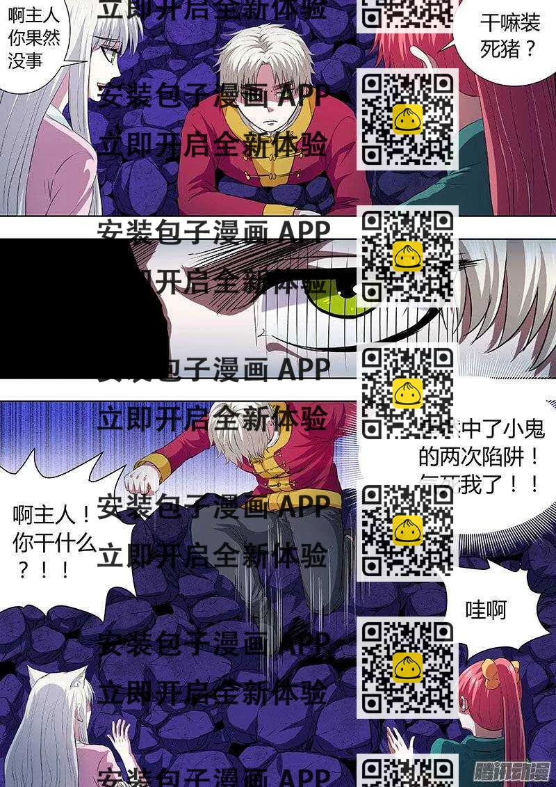 《地府代理人》149 第2页