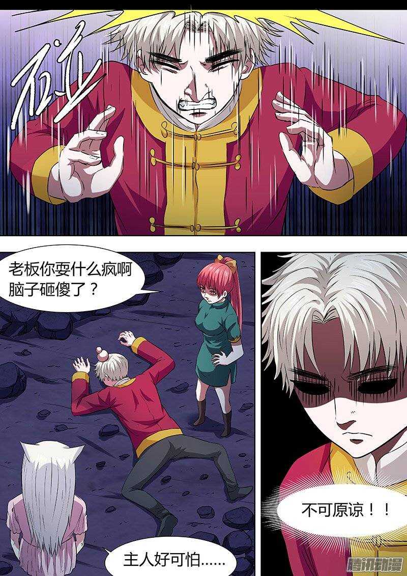 《地府代理人》149 第3页