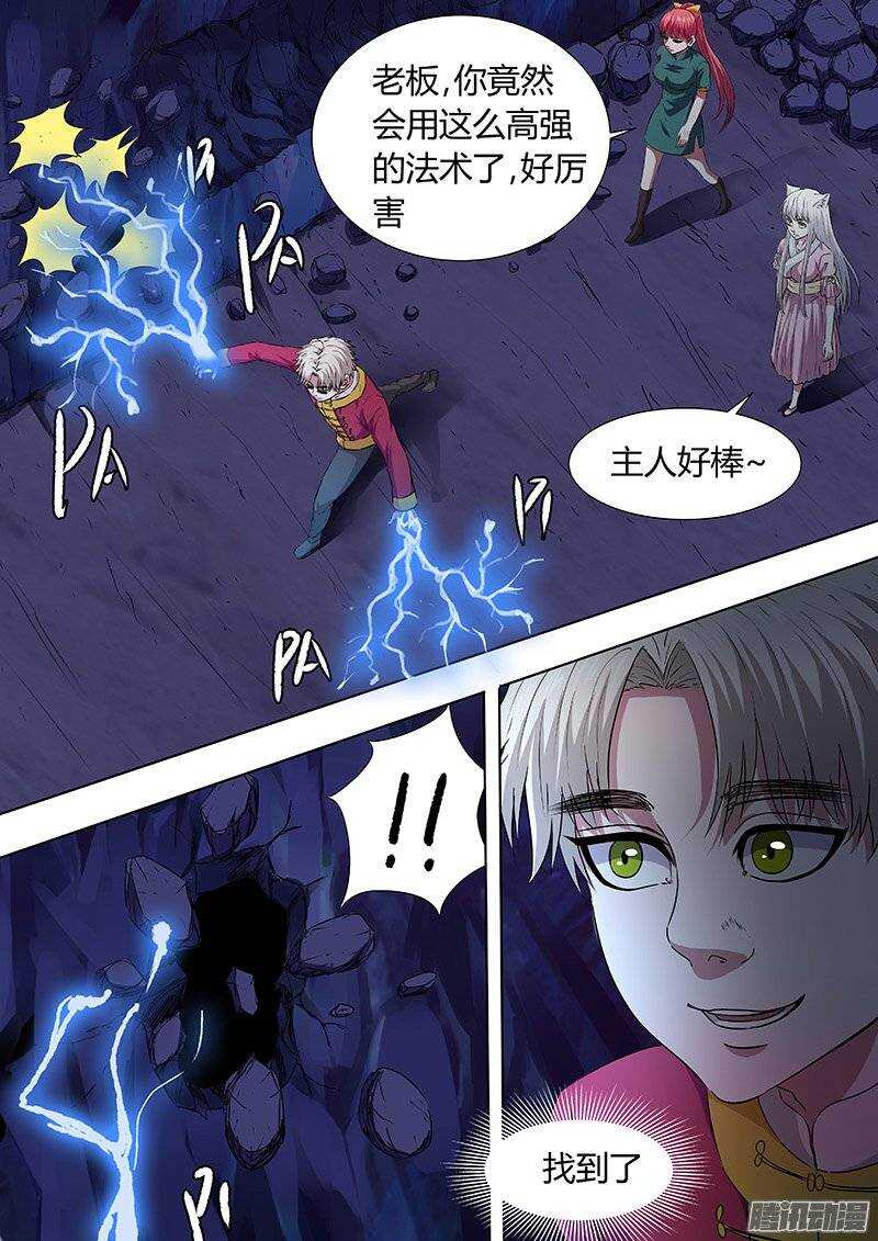 《地府代理人》149 第5页