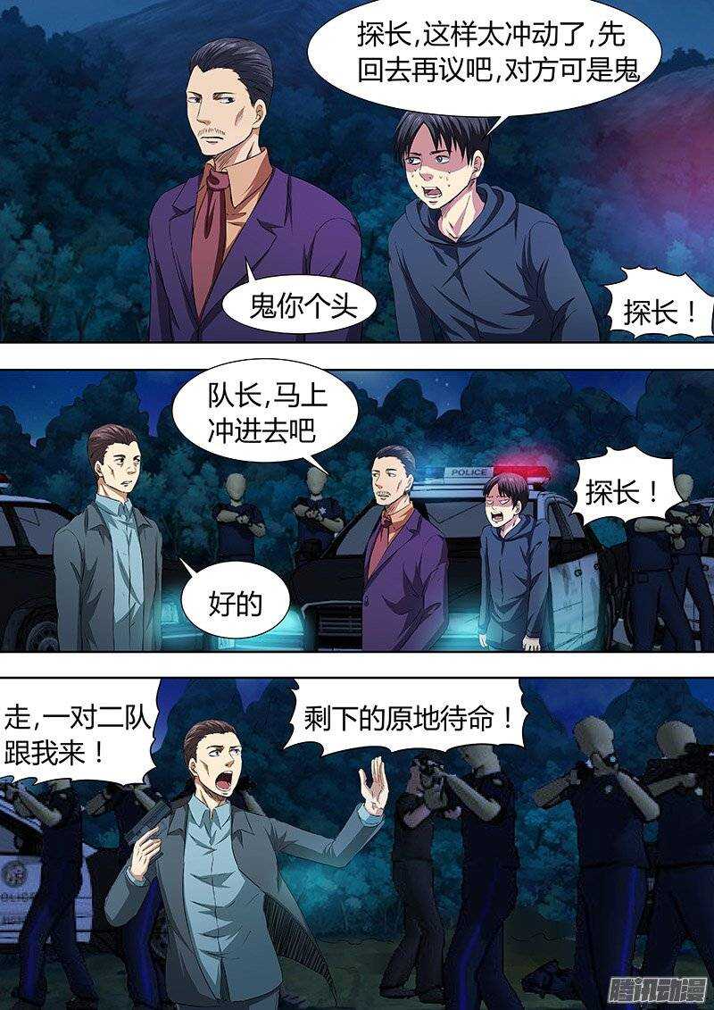 《地府代理人》149 第8页