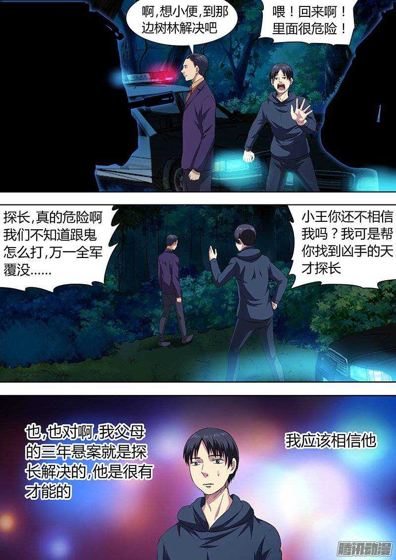 《地府代理人》149 第9页