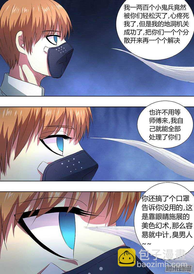 《地府代理人》147反间计 第10页