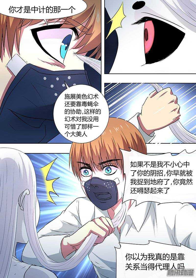 《地府代理人》147反间计 第11页