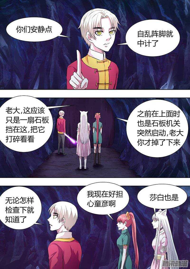 《地府代理人》147反间计 第1页